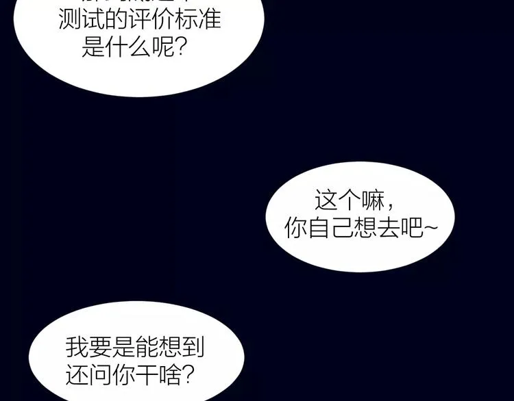 第7话 考试真相 第111页