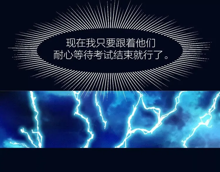 第7话 考试真相 第119页