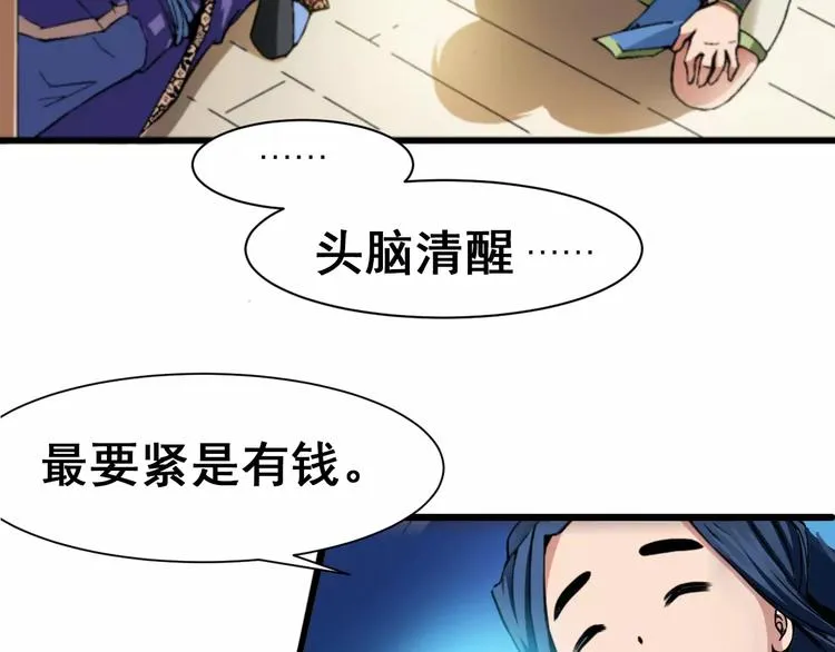 第7话 考试真相 第141页