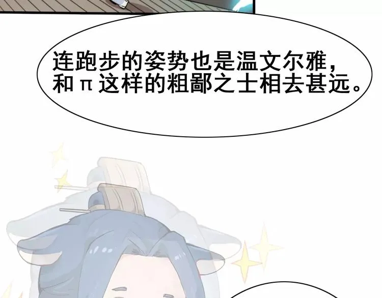 第7话 考试真相 第143页