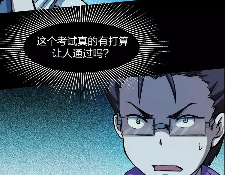 第6话 这考试太难了 第87页