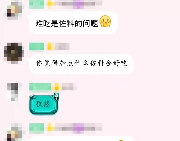 第6话 这考试太难了 第105页