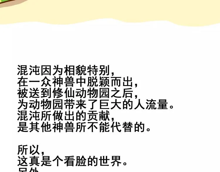 第6话 这考试太难了 第111页