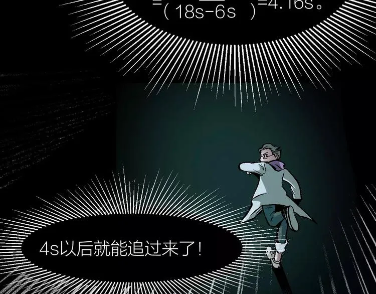 第5话 魔物难敌 第22页