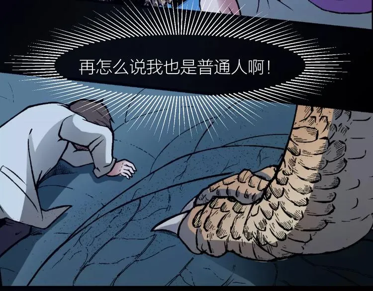 第5话 魔物难敌 第27页