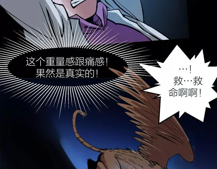 第5话 魔物难敌 第30页