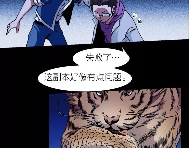 第5话 魔物难敌 第38页