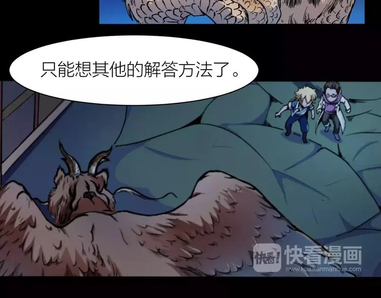 第5话 魔物难敌 第39页