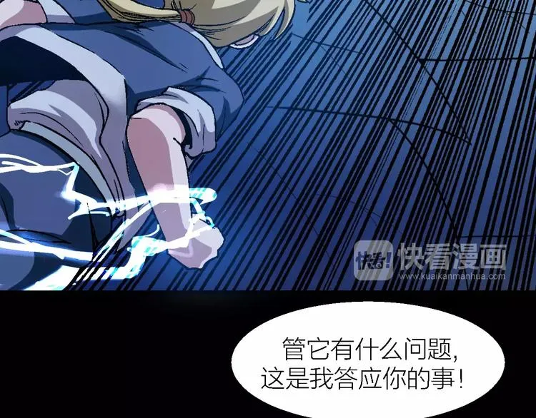 第5话 魔物难敌 第45页