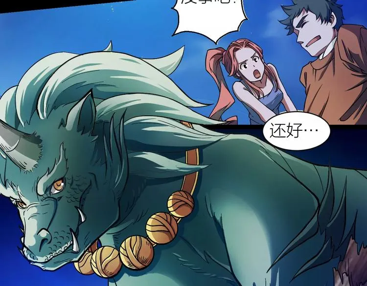 第5话 魔物难敌 第53页