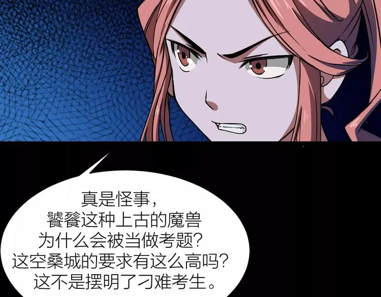 第5话 魔物难敌 第57页