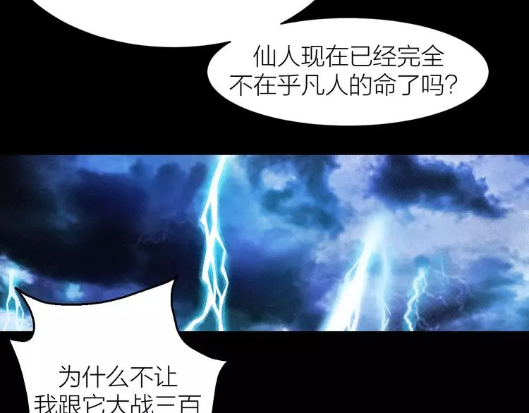 第5话 魔物难敌 第58页