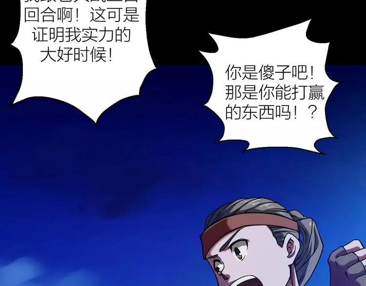 第5话 魔物难敌 第59页
