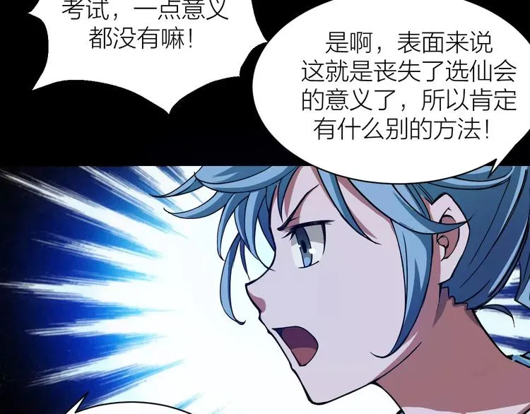 第5话 魔物难敌 第61页