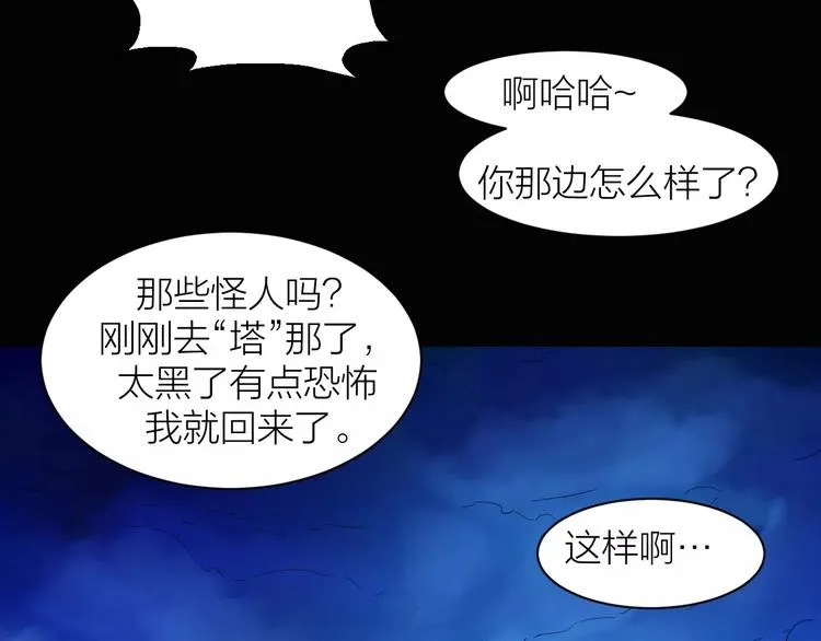 第5话 魔物难敌 第70页