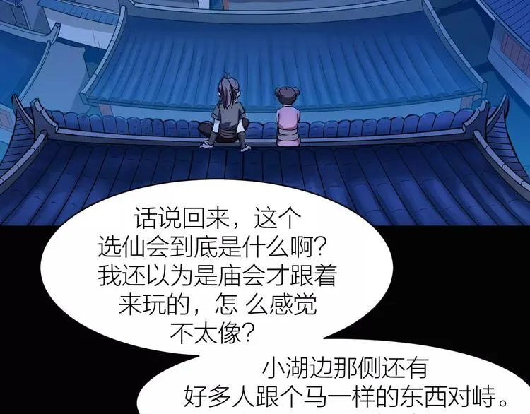 第5话 魔物难敌 第72页