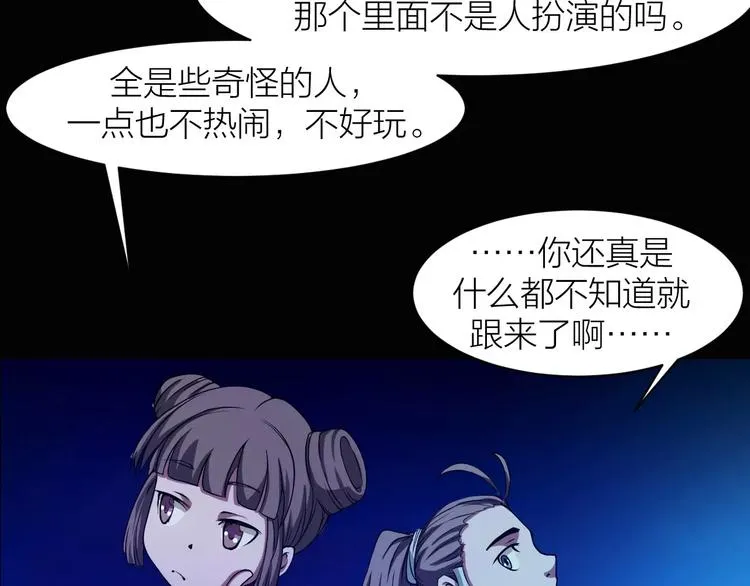 第5话 魔物难敌 第73页