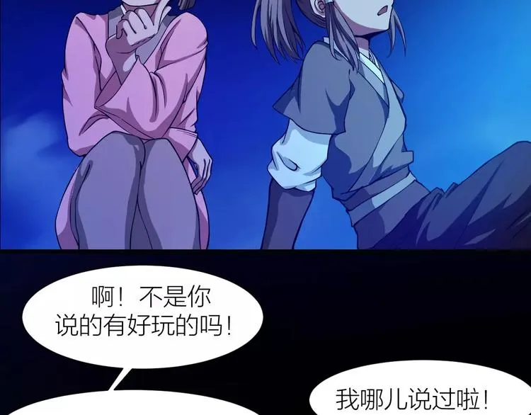 第5话 魔物难敌 第74页