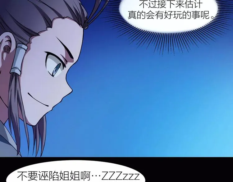 第5话 魔物难敌 第76页