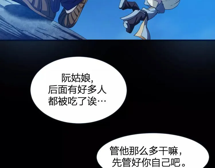 第5话 魔物难敌 第88页