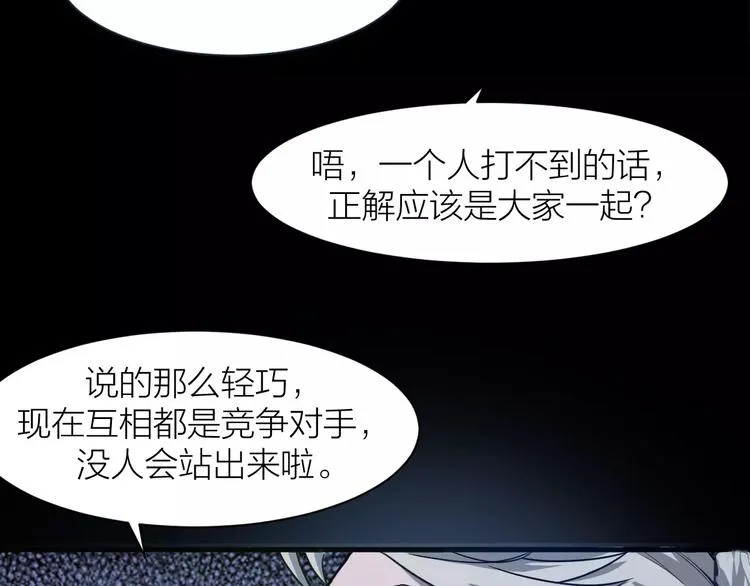 第5话 魔物难敌 第91页