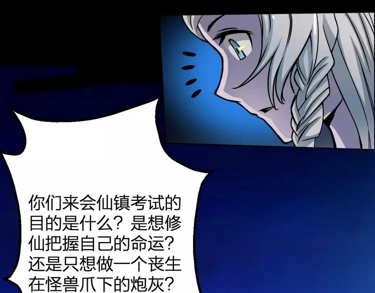 第5话 魔物难敌 第94页