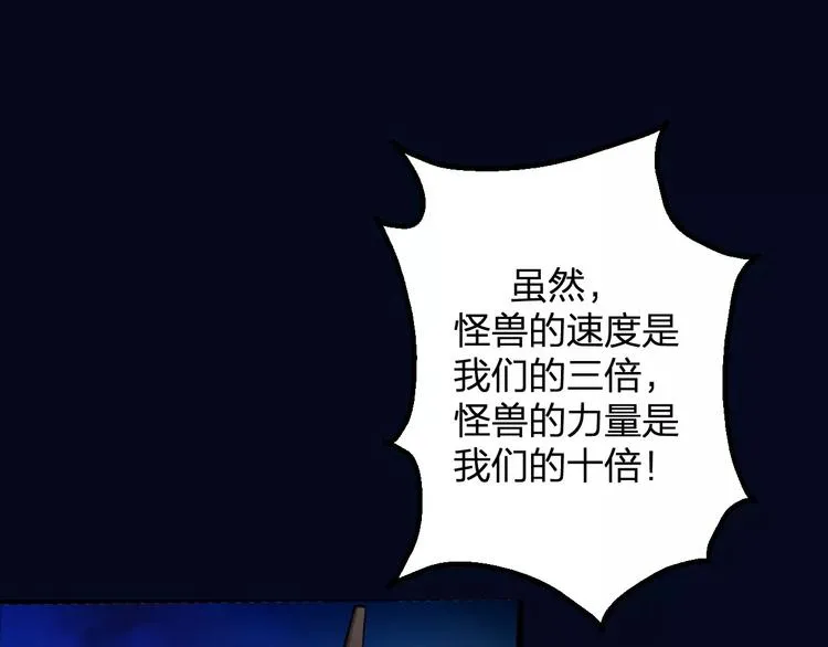 第5话 魔物难敌 第98页