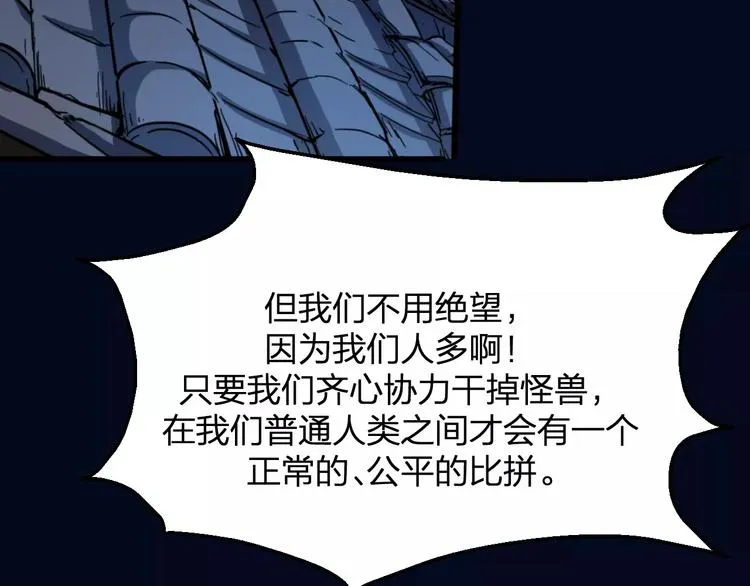 第5话 魔物难敌 第100页