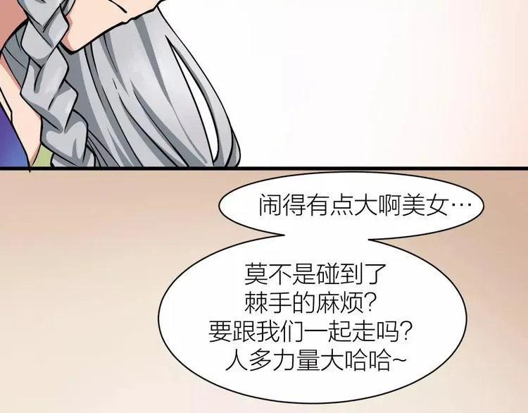 第4话 神话中的怪物 第6页