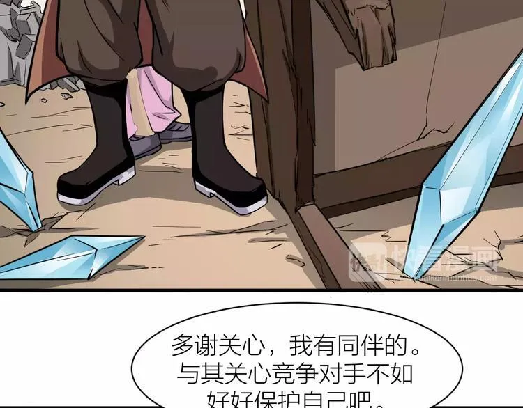 第4话 神话中的怪物 第8页