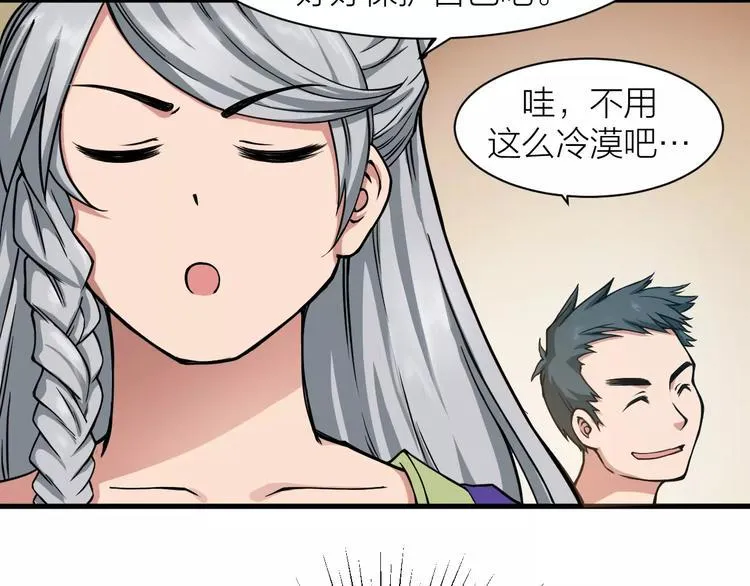 第4话 神话中的怪物 第9页