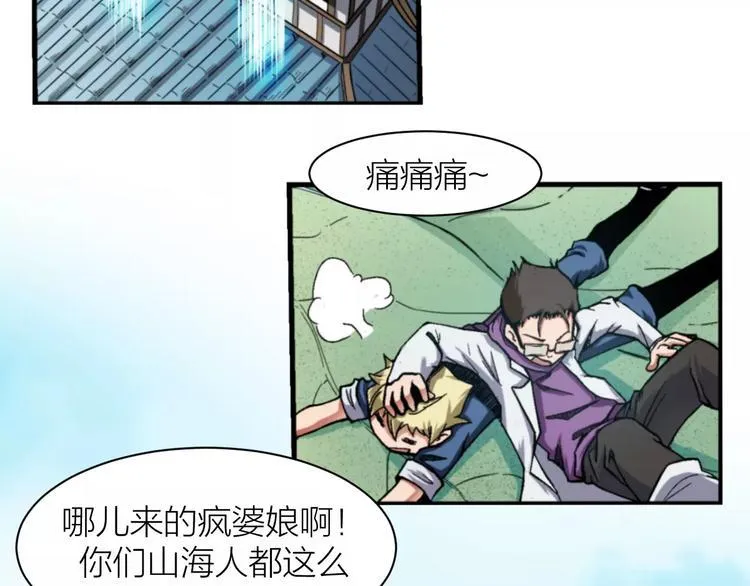 第4话 神话中的怪物 第13页