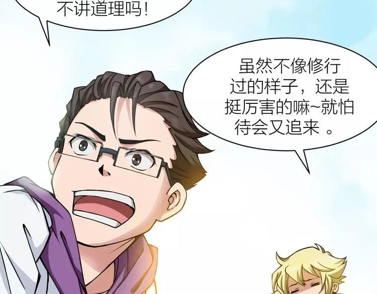 第4话 神话中的怪物 第14页