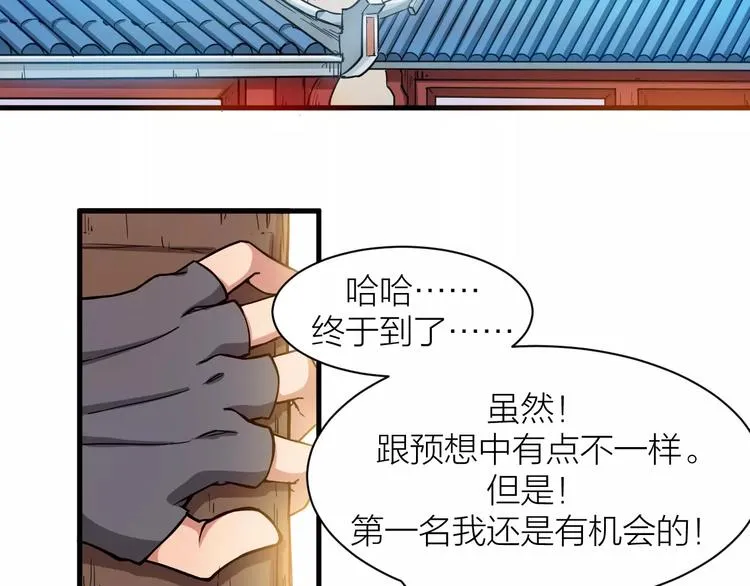 第4话 神话中的怪物 第16页