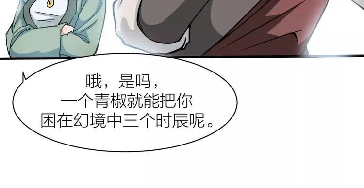 第4话 神话中的怪物 第18页