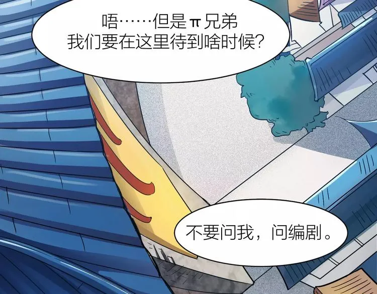 第4话 神话中的怪物 第32页