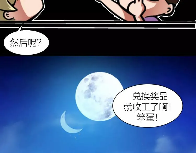 第4话 神话中的怪物 第43页