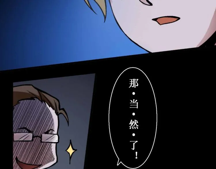 第4话 神话中的怪物 第76页