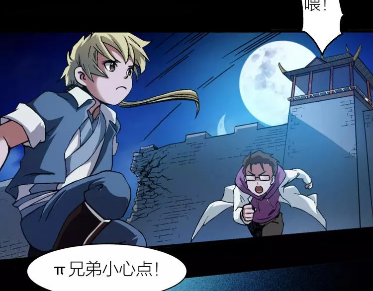 第4话 神话中的怪物 第94页