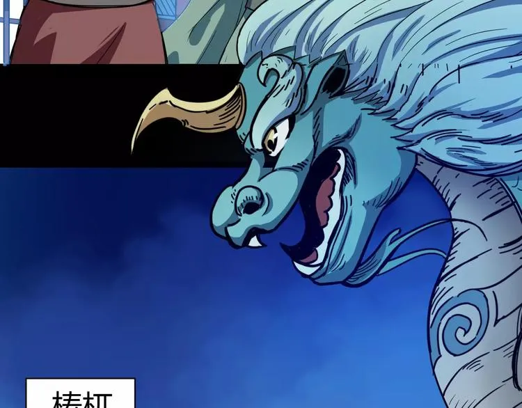 第4话 神话中的怪物 第104页