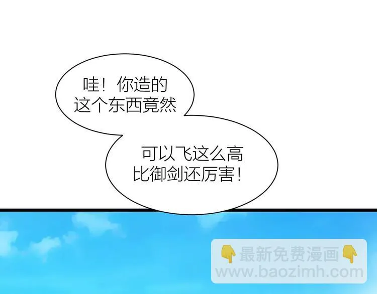 第3话 仙术 第5页
