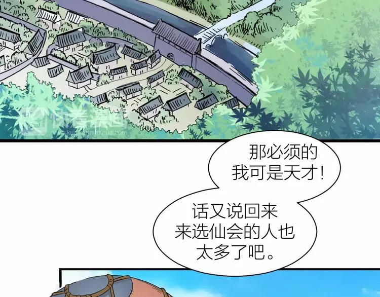 第3话 仙术 第7页