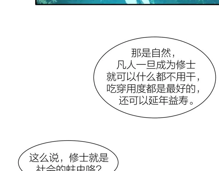 第3话 仙术 第9页