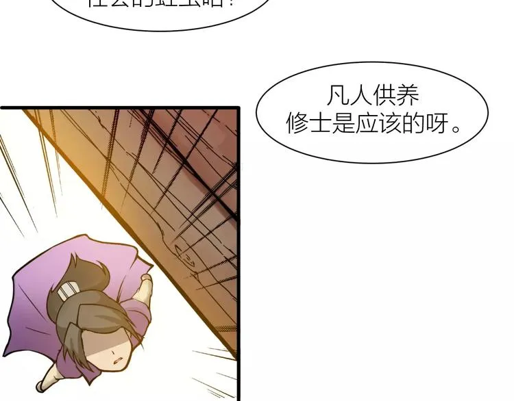 第3话 仙术 第10页