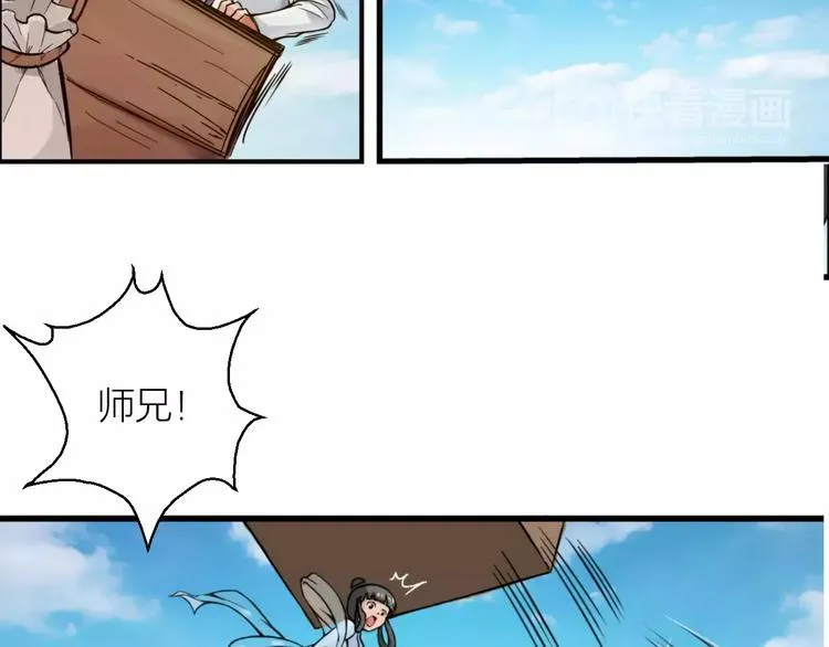 第3话 仙术 第14页