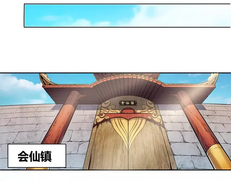 第3话 仙术 第31页