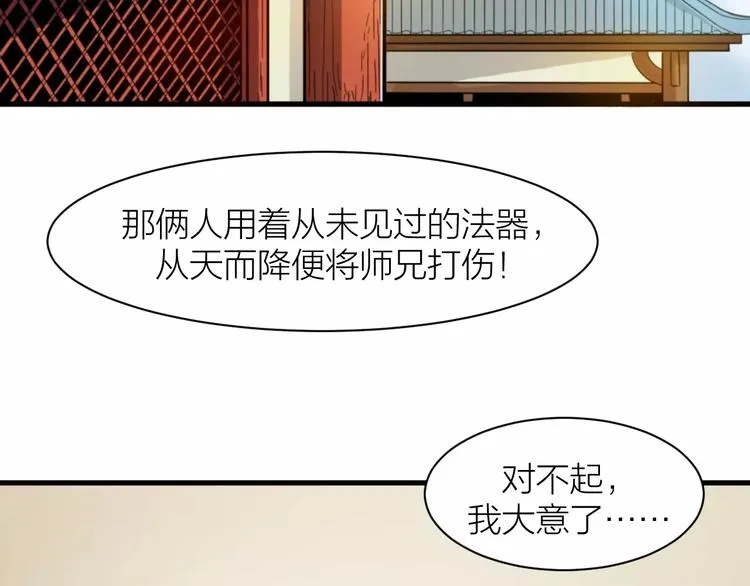 第3话 仙术 第36页