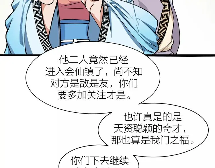 第3话 仙术 第38页