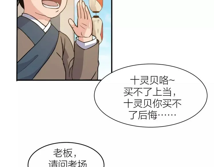 第3话 仙术 第46页