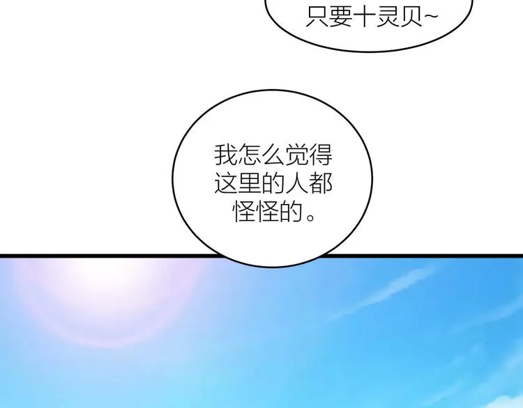 第3话 仙术 第49页